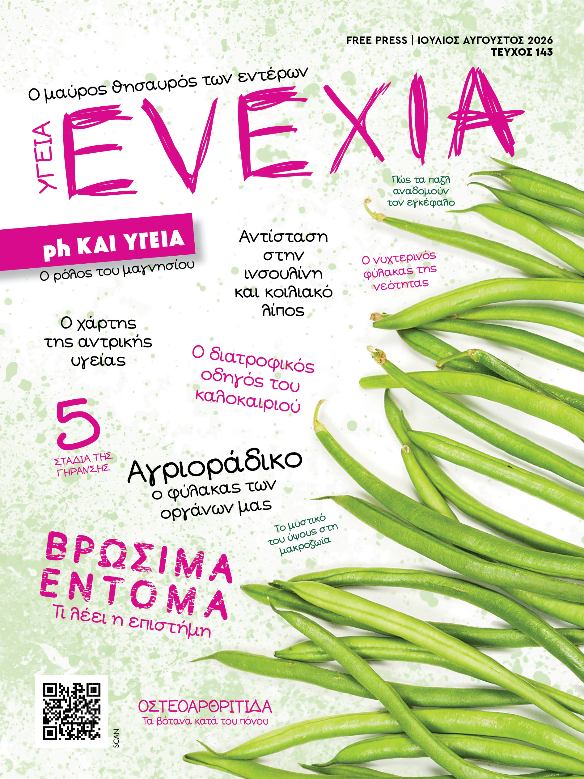 Περιοδικό Υγεία και Ευεξία