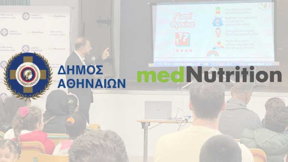 Eκστρατεία διατροφικής εκπαίδευσης «Τρώω σωστά, μεγαλώνω καλά»